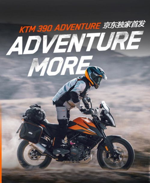 摩托车分类指南与新年潮礼 KTM京东独家首发